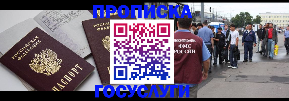 временная регистрация в квартире в Коломне