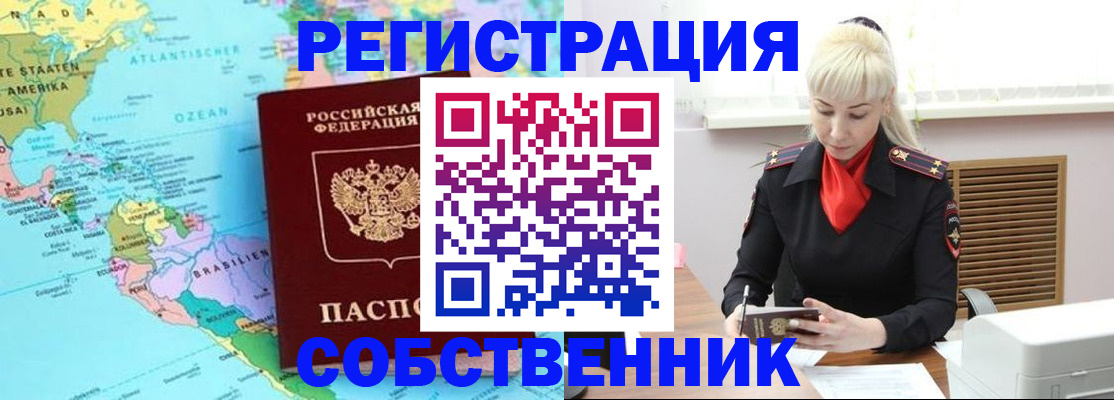 прописка 2025 в Коломне