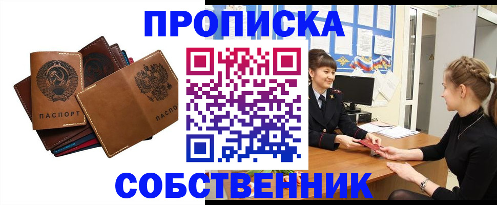 прописка законно в Коломне